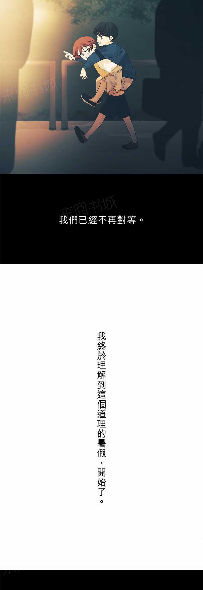 《可可亚79\%》第39话 第37页