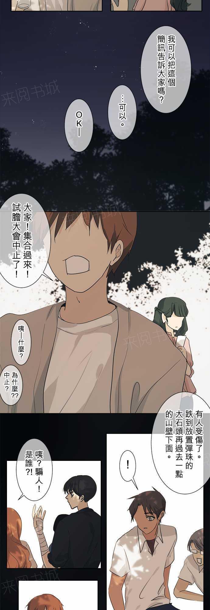 《可可亚79\%》第39话 第3页