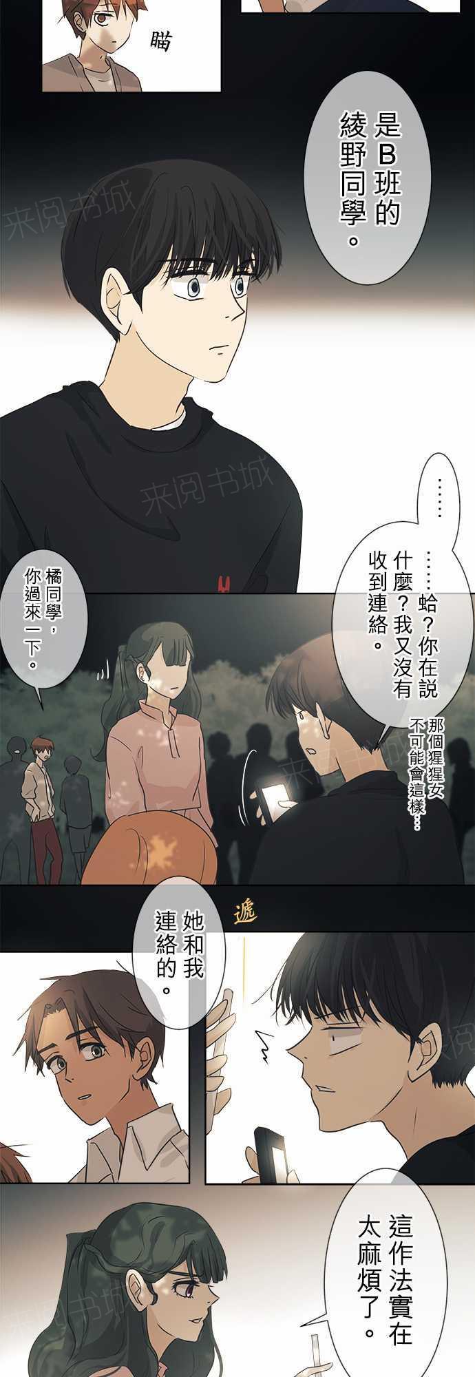 《可可亚79\%》第39话 第4页