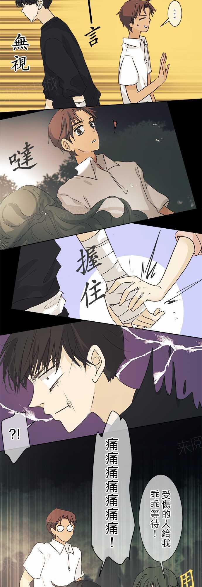 《可可亚79\%》第39话 第8页