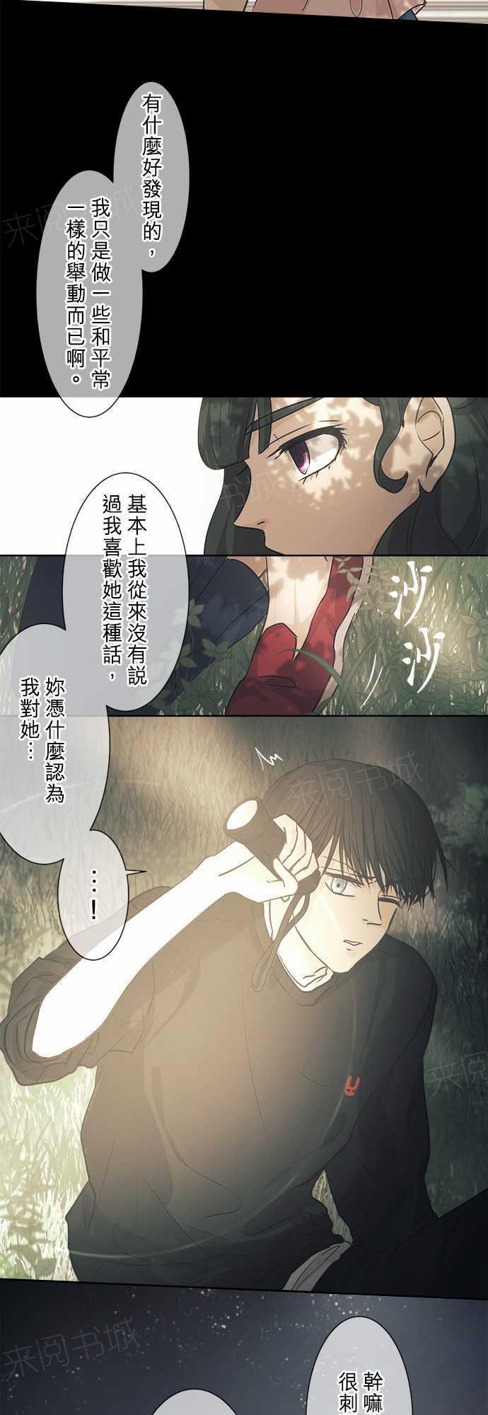 《可可亚79\%》第37话 第10页
