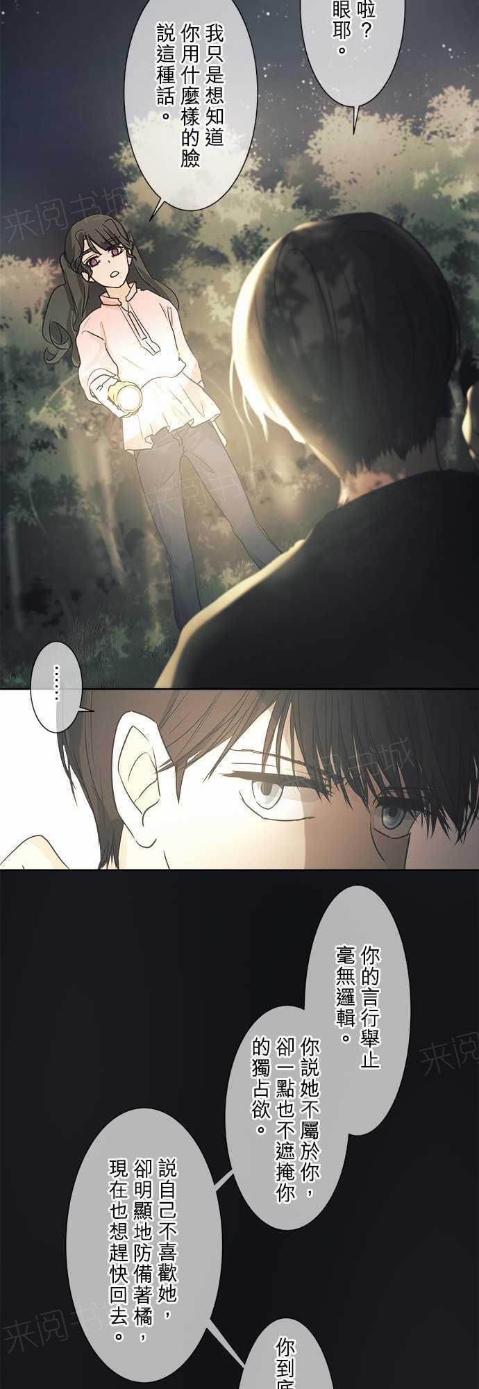 《可可亚79\%》第37话 第11页