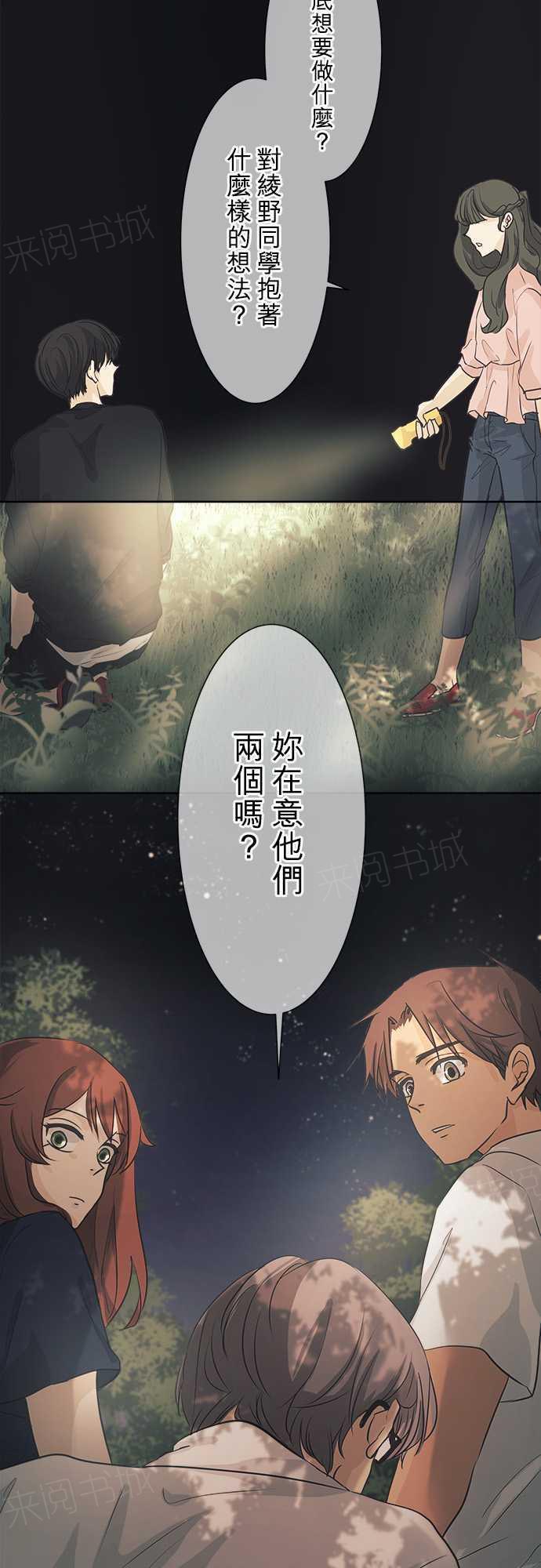 《可可亚79\%》第37话 第12页