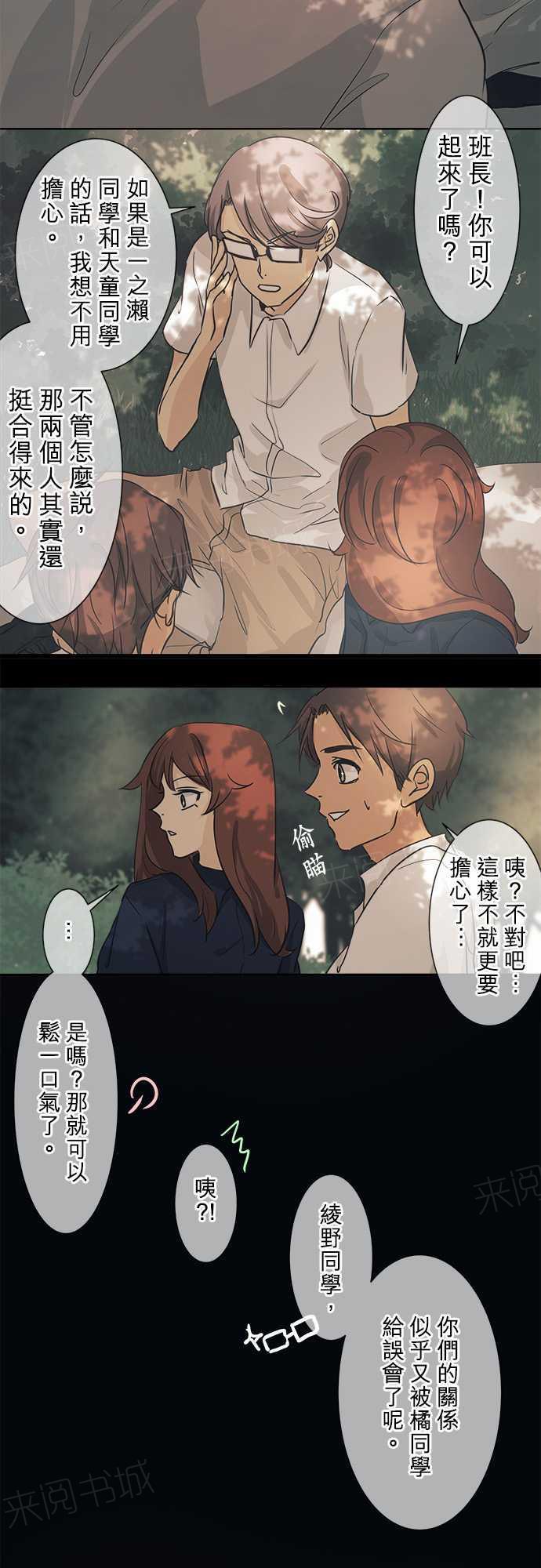 《可可亚79\%》第37话 第13页