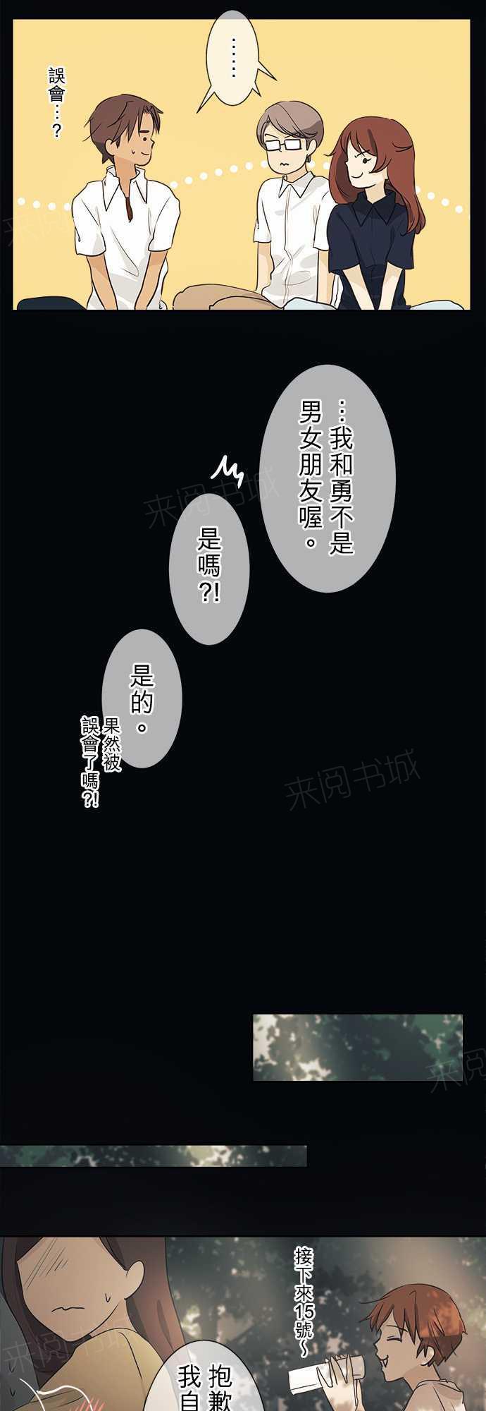 《可可亚79\%》第37话 第14页