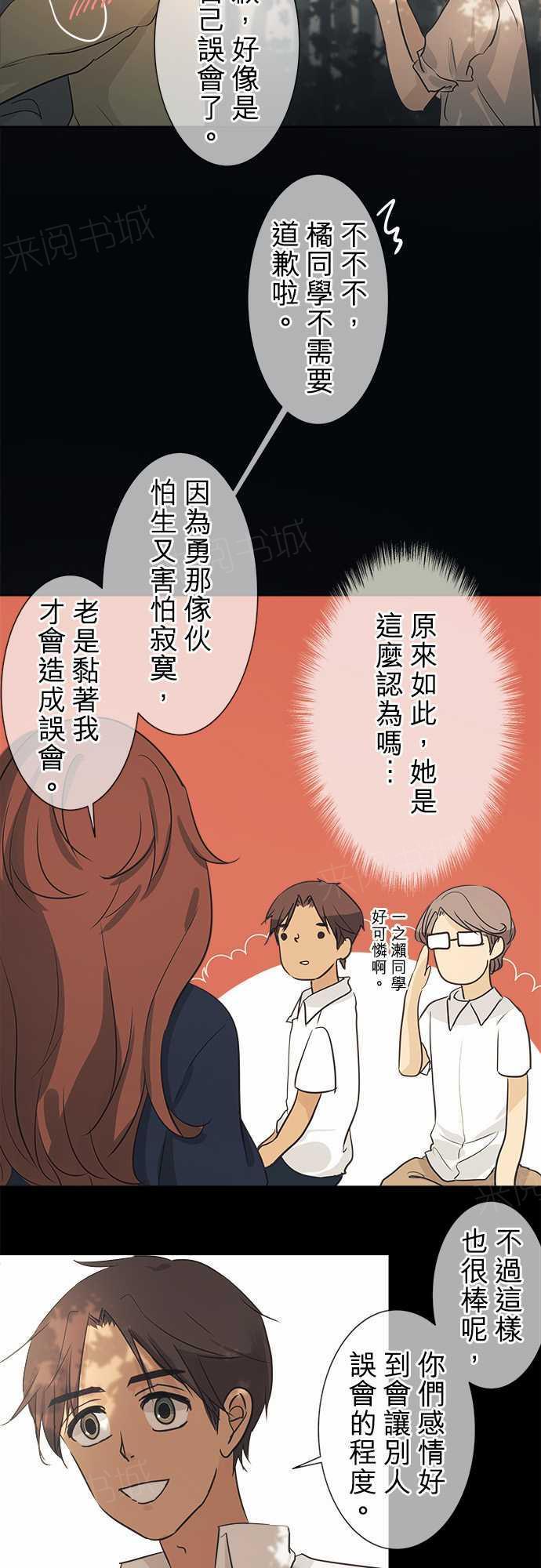 《可可亚79\%》第37话 第15页