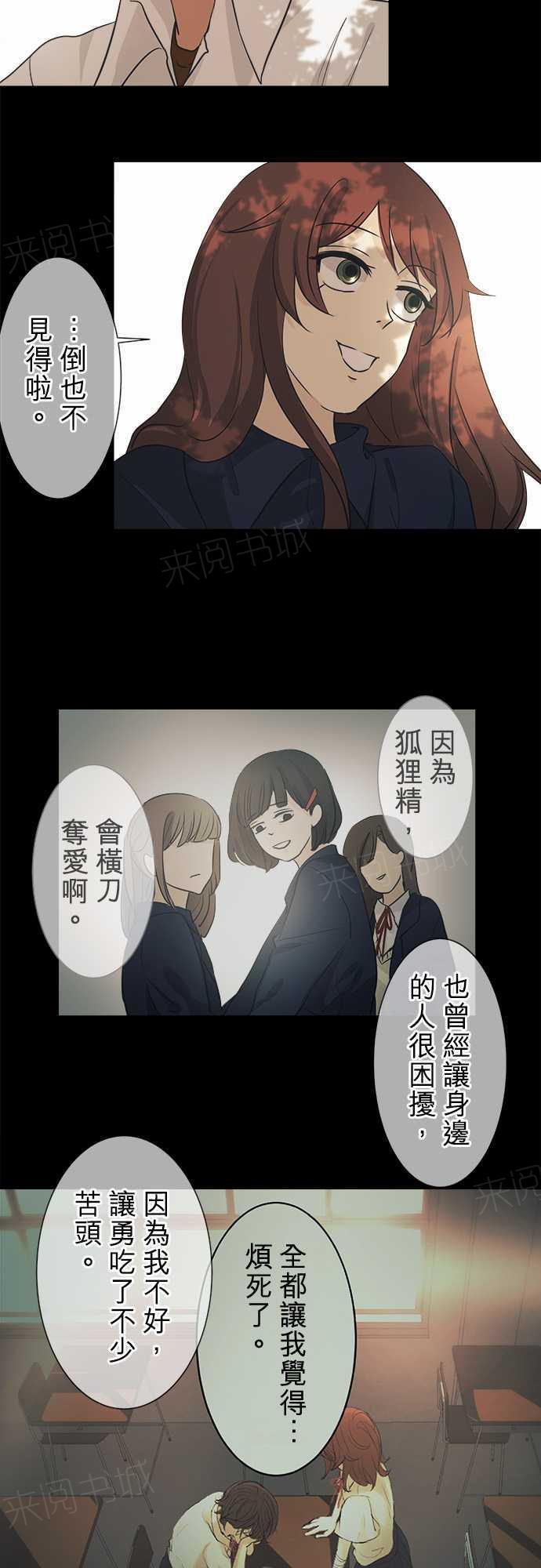 《可可亚79\%》第37话 第16页