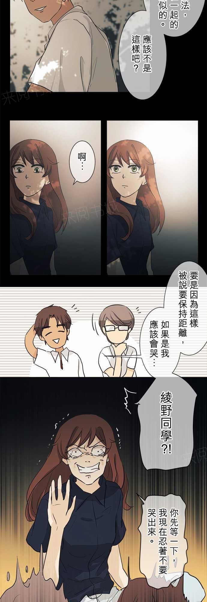 《可可亚79\%》第37话 第18页