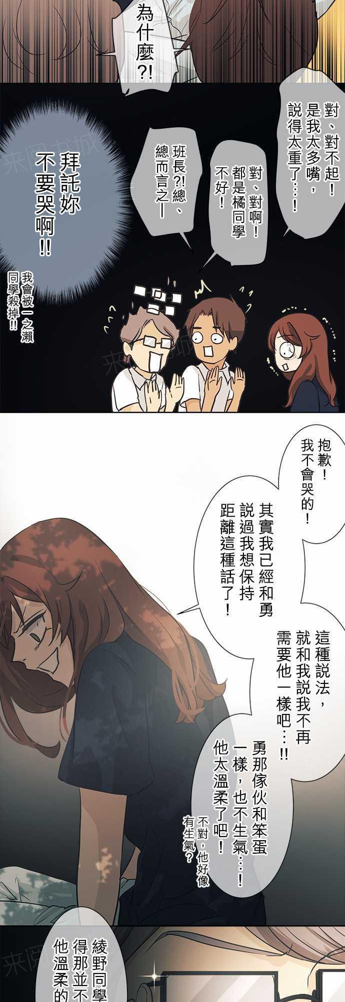 《可可亚79\%》第37话 第19页