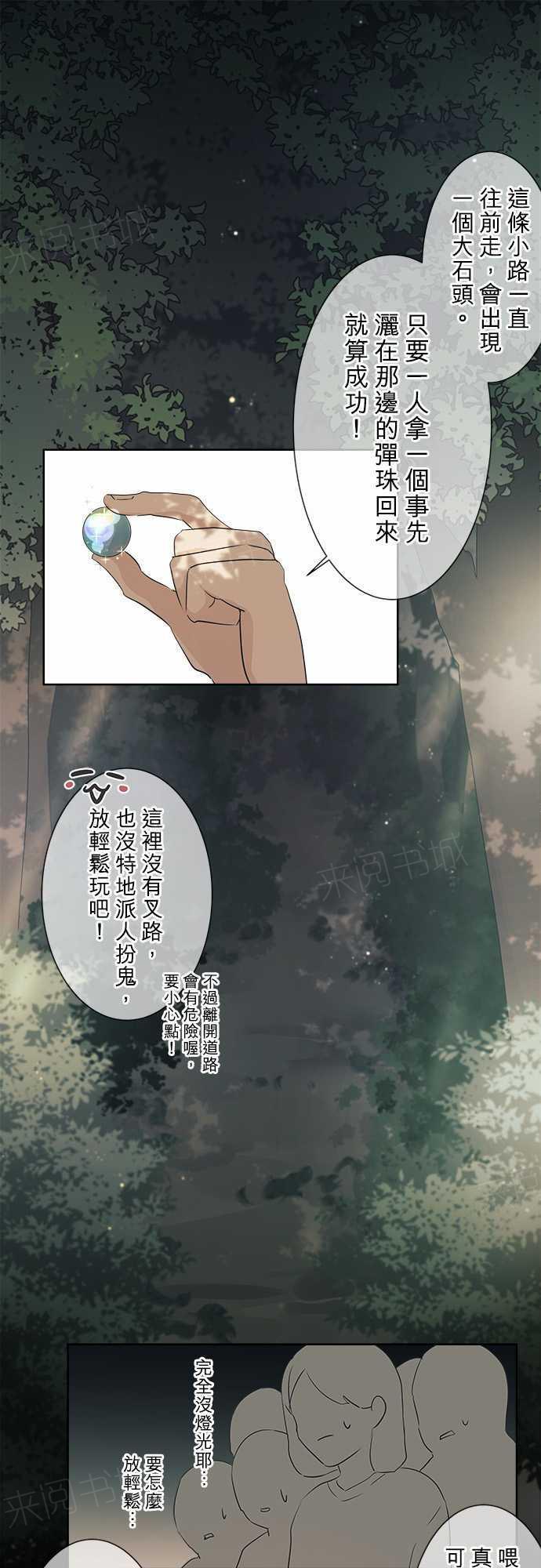 《可可亚79\%》第37话 第1页