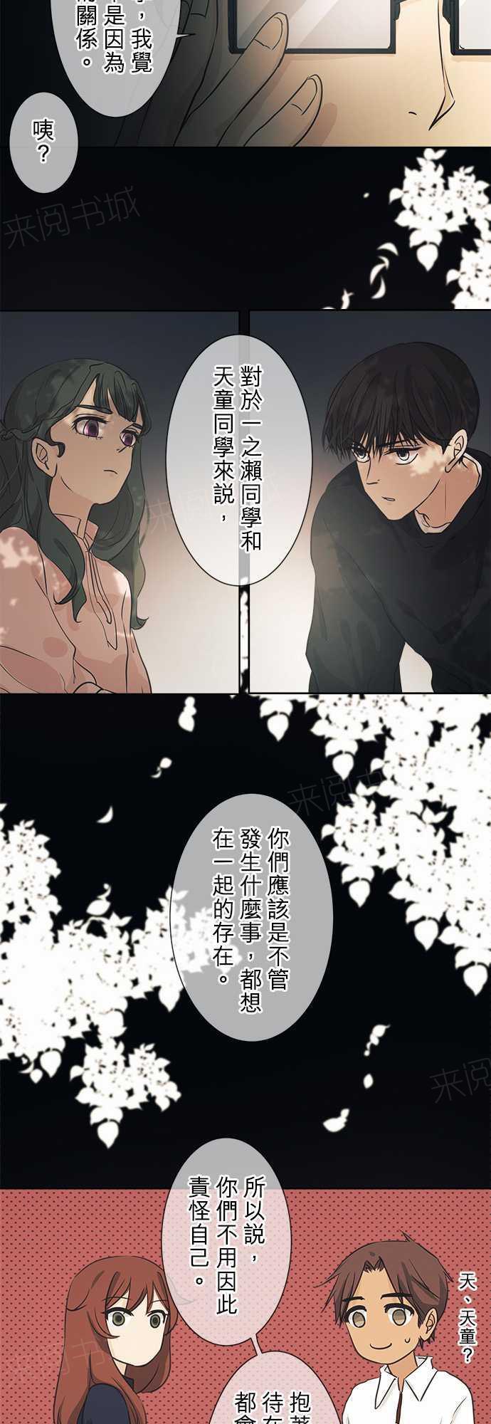 《可可亚79\%》第37话 第20页