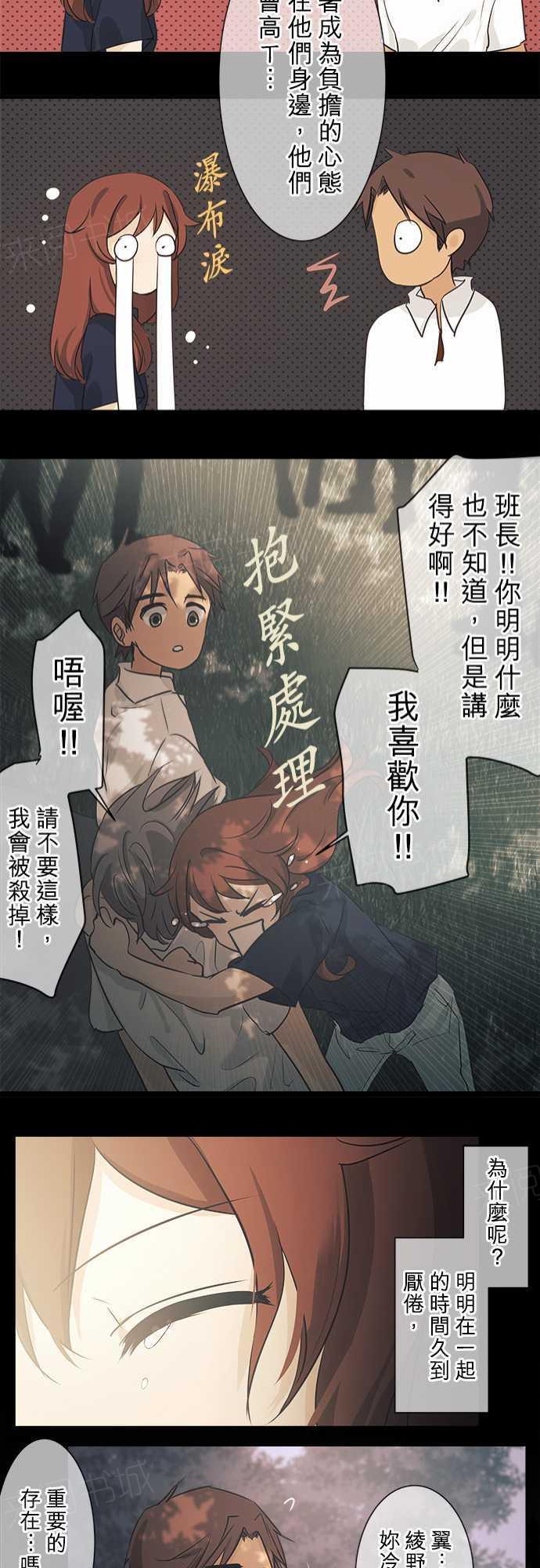 《可可亚79\%》第37话 第21页