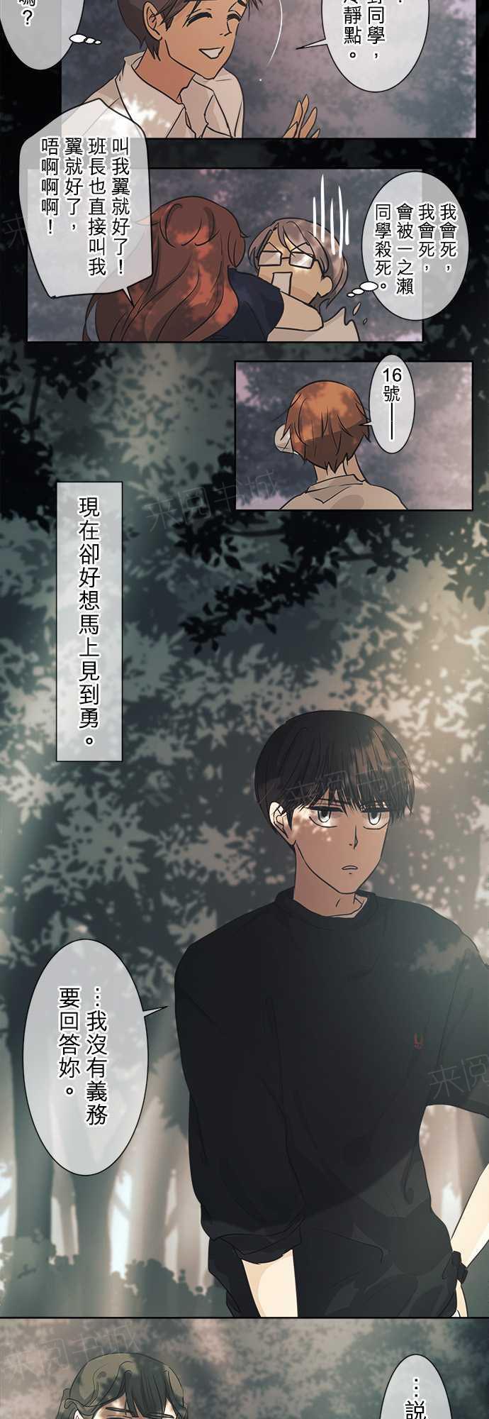 《可可亚79\%》第37话 第22页