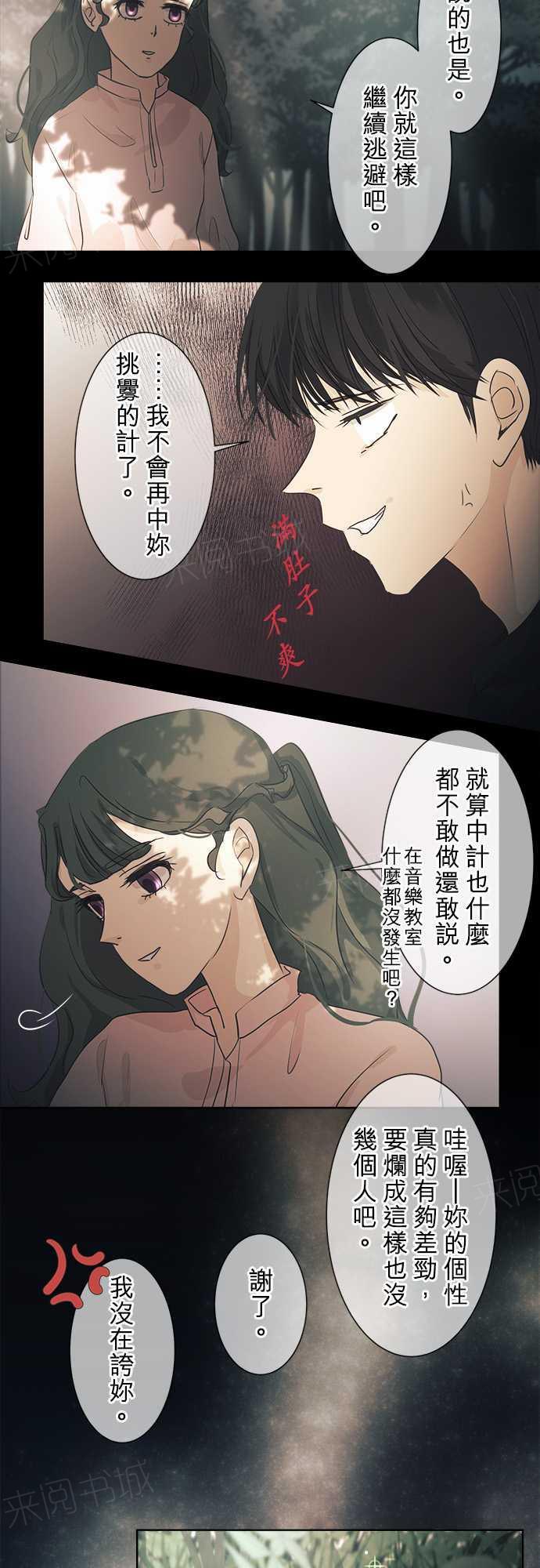 《可可亚79\%》第37话 第23页
