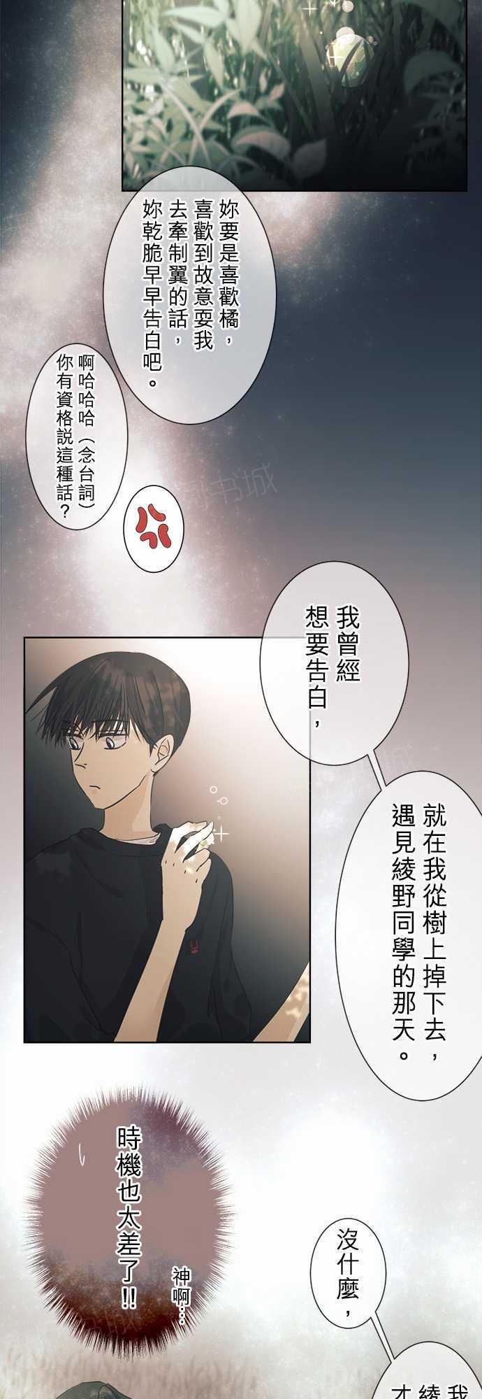 《可可亚79\%》第37话 第24页