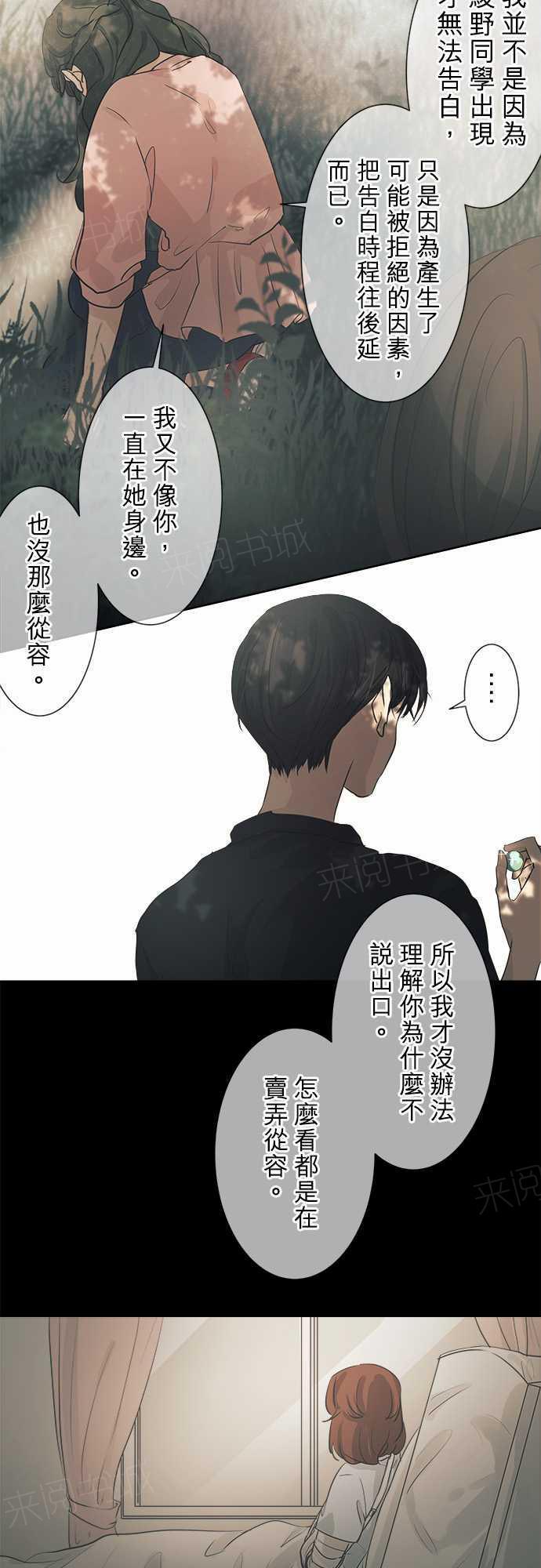 《可可亚79\%》第37话 第25页