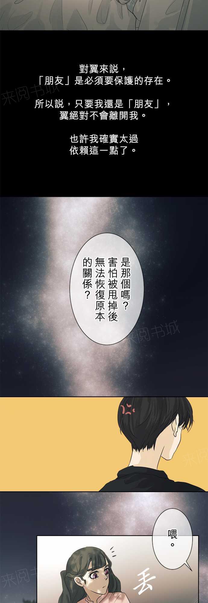 《可可亚79\%》第37话 第26页