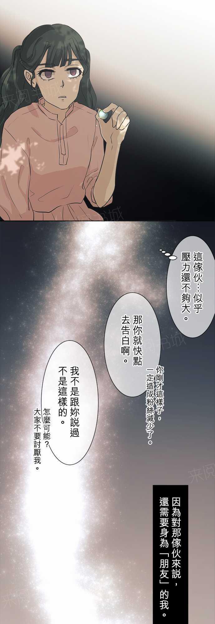《可可亚79\%》第37话 第28页