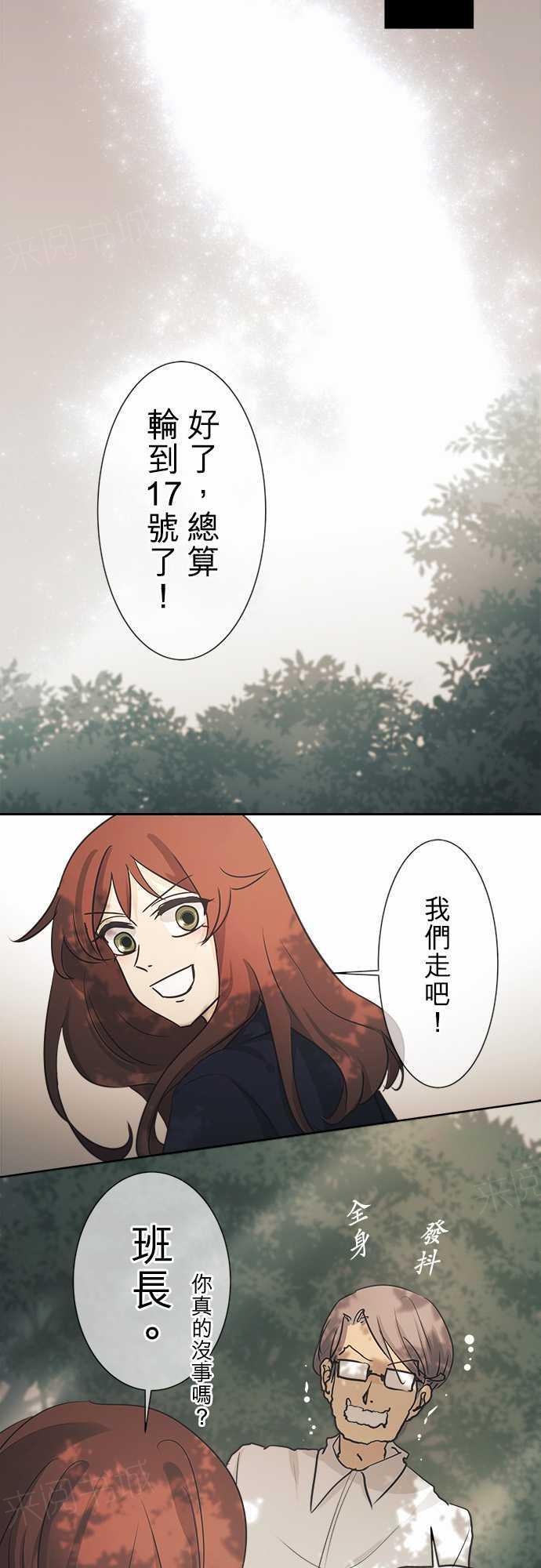 《可可亚79\%》第37话 第29页