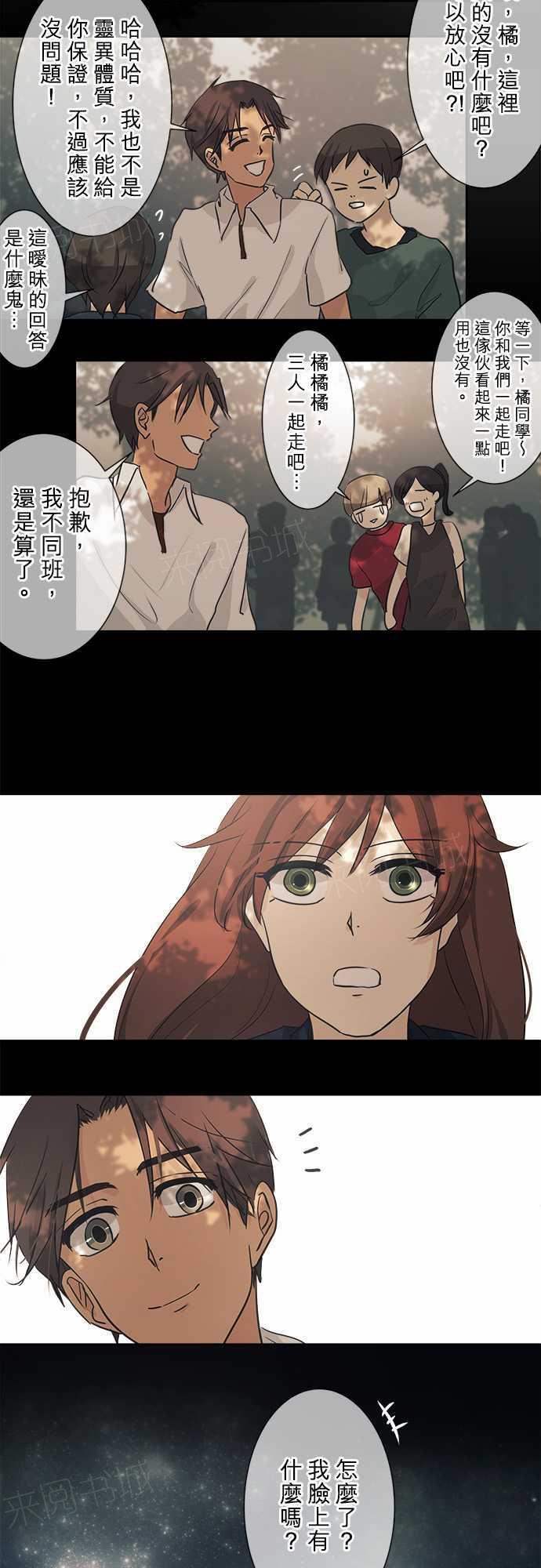 《可可亚79\%》第37话 第2页