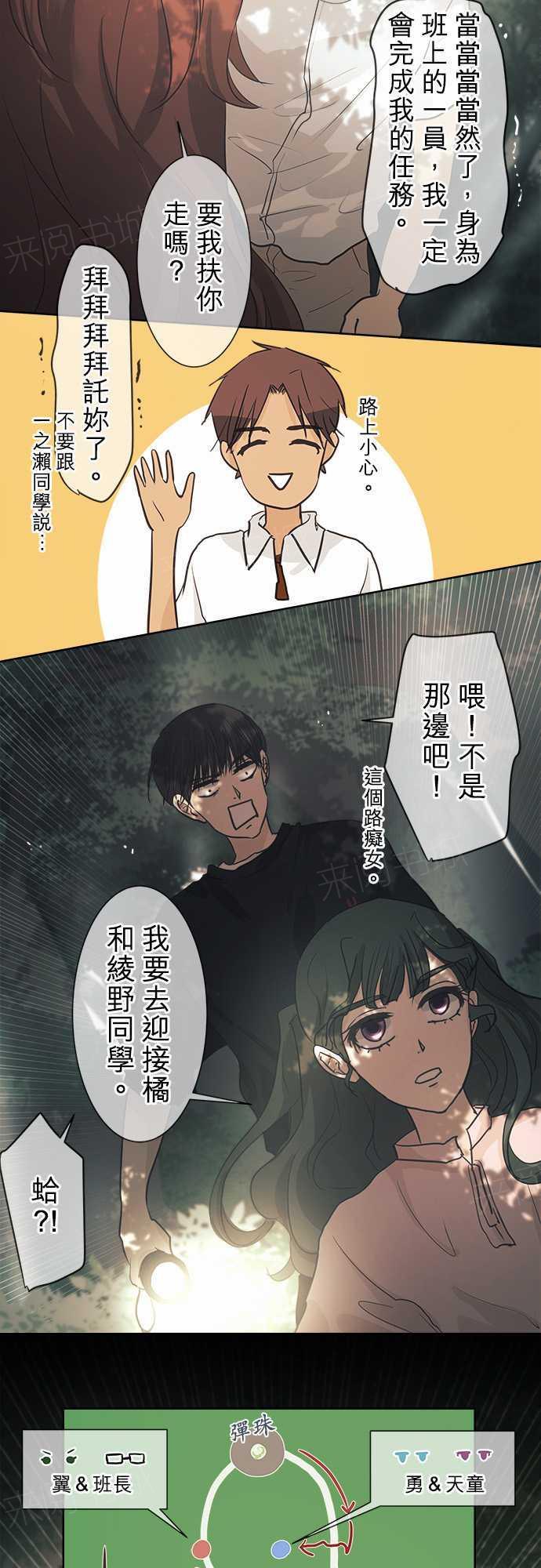 《可可亚79\%》第37话 第30页