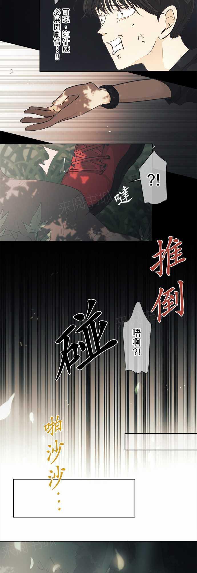《可可亚79\%》第37话 第32页