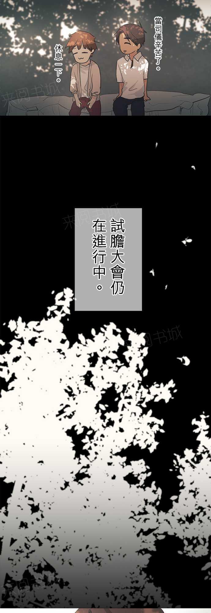 《可可亚79\%》第37话 第35页