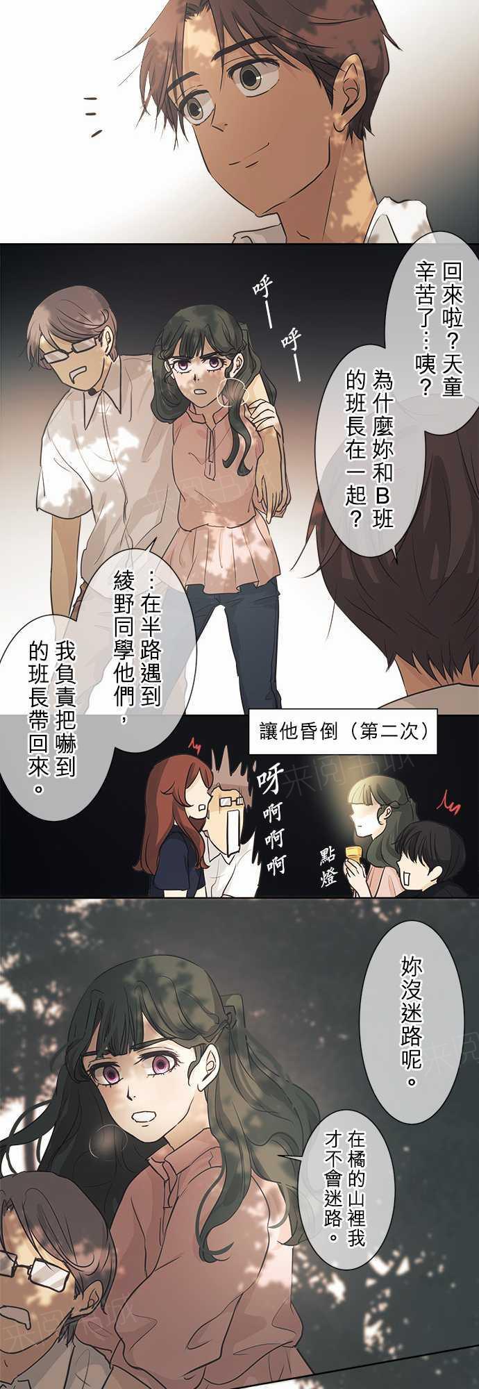 《可可亚79\%》第37话 第36页