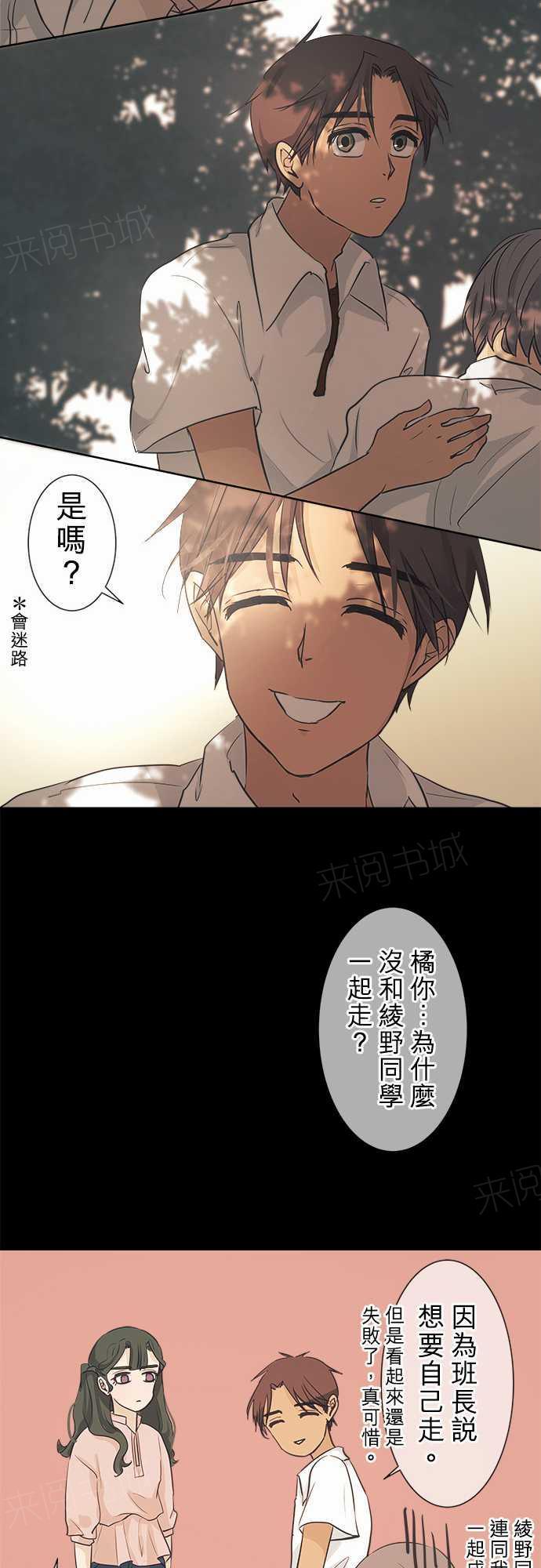 《可可亚79\%》第37话 第37页