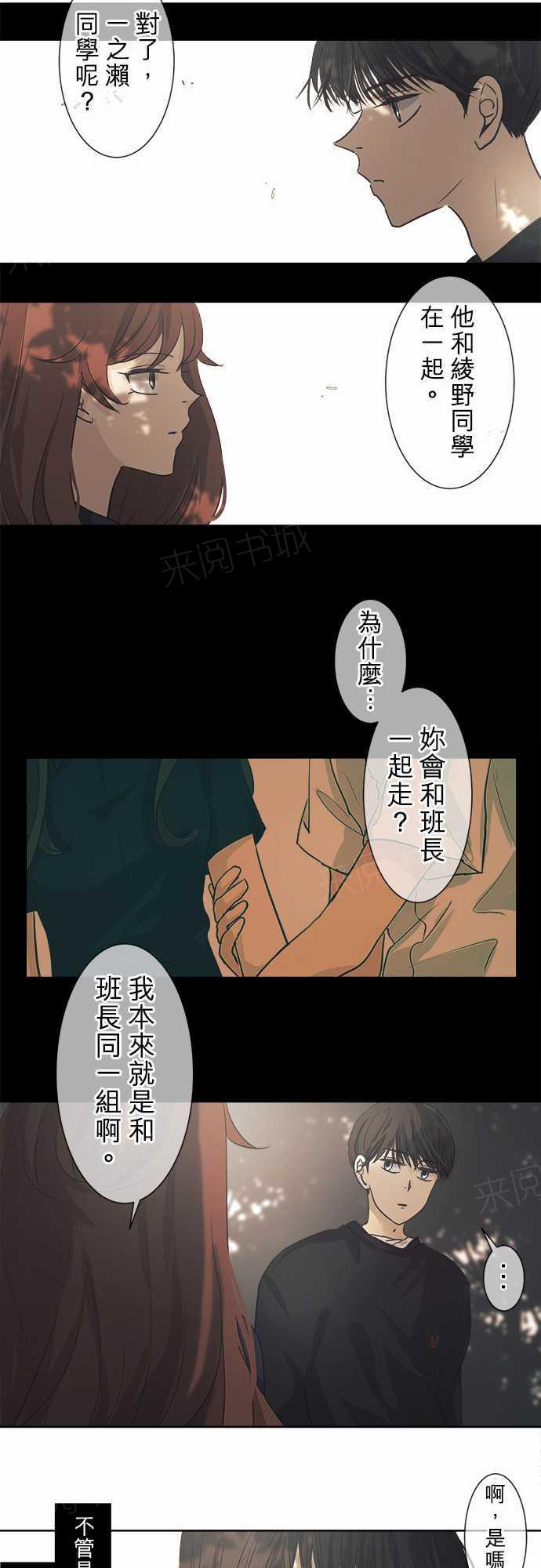 《可可亚79\%》第37话 第39页