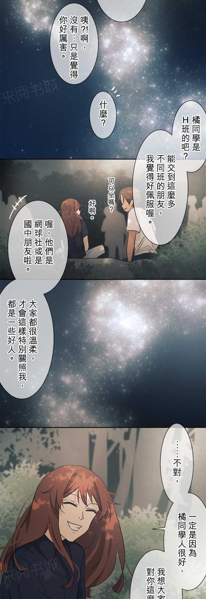 《可可亚79\%》第37话 第3页