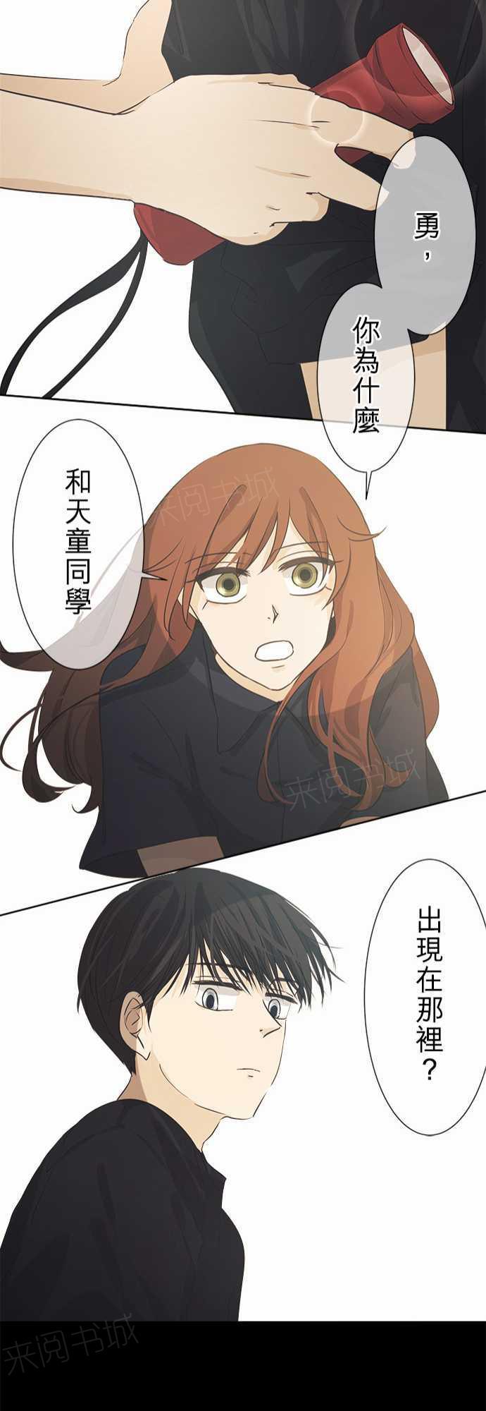 《可可亚79\%》第37话 第41页