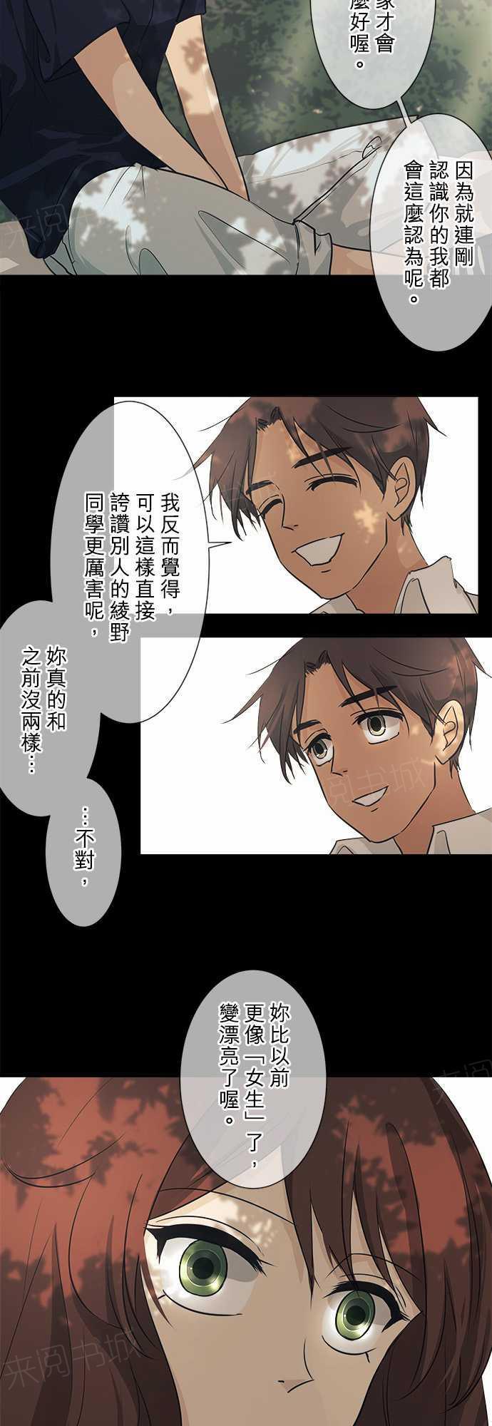 《可可亚79\%》第37话 第4页