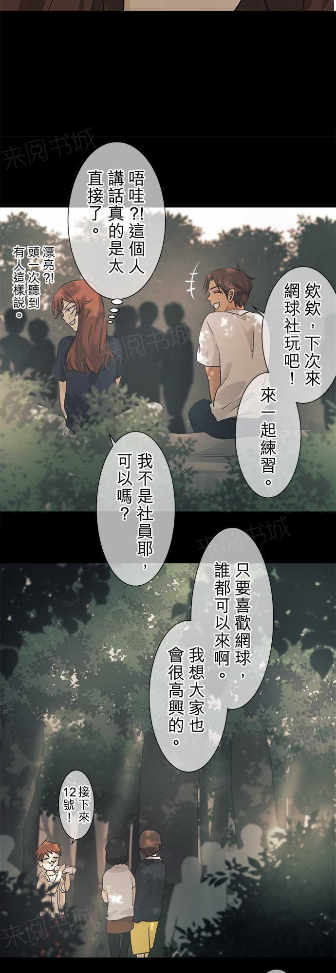 《可可亚79\%》第37话 第5页