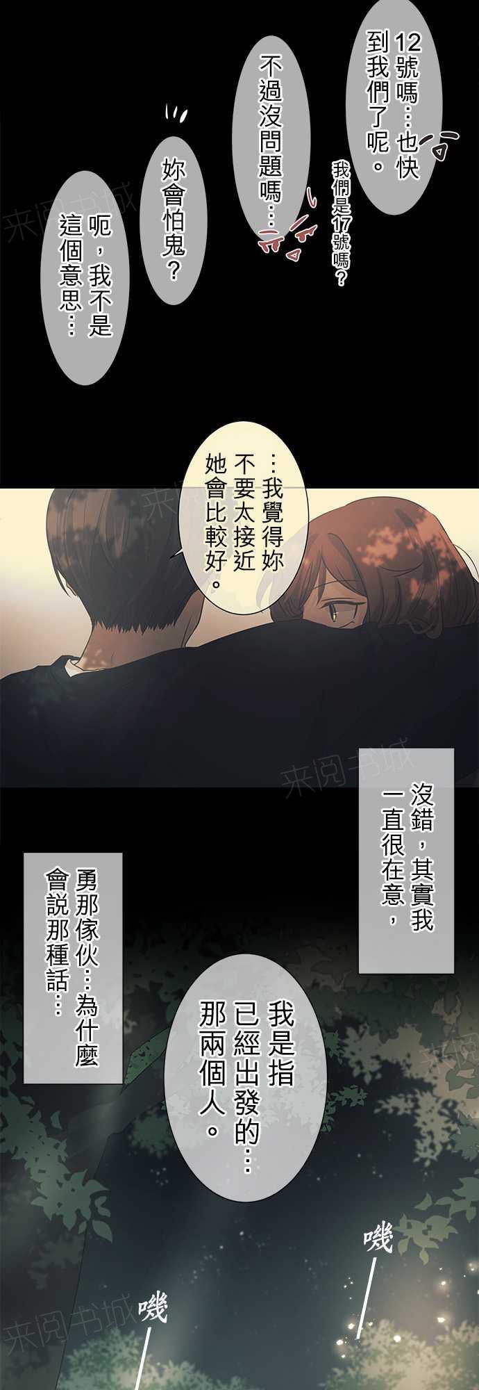 《可可亚79\%》第37话 第6页