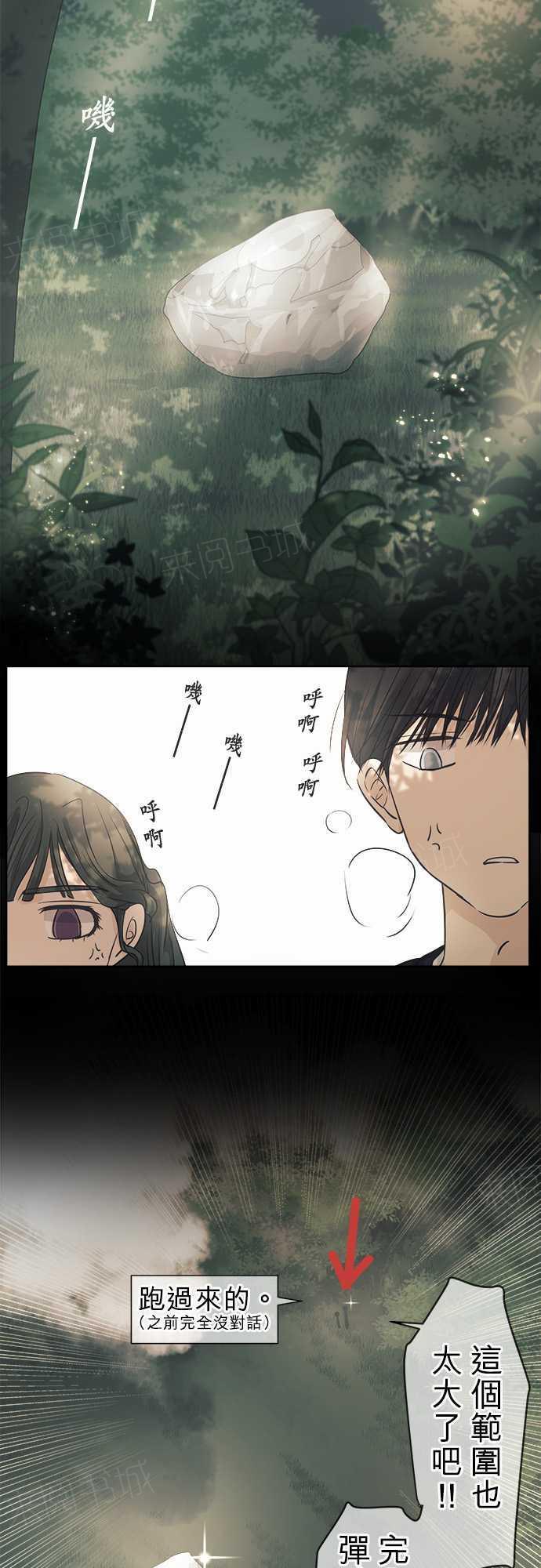 《可可亚79\%》第37话 第7页