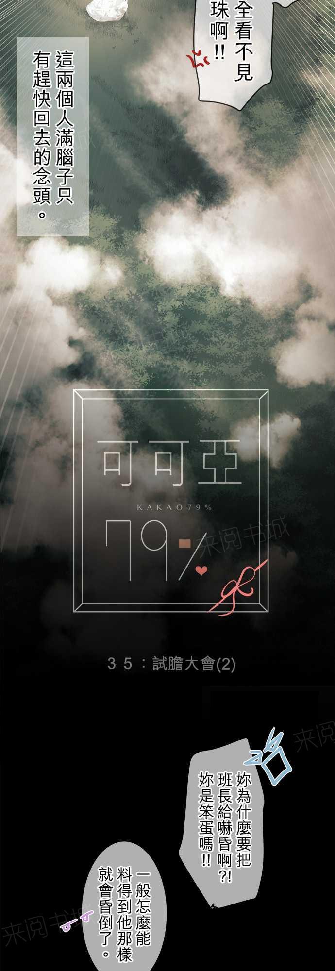 《可可亚79\%》第37话 第8页