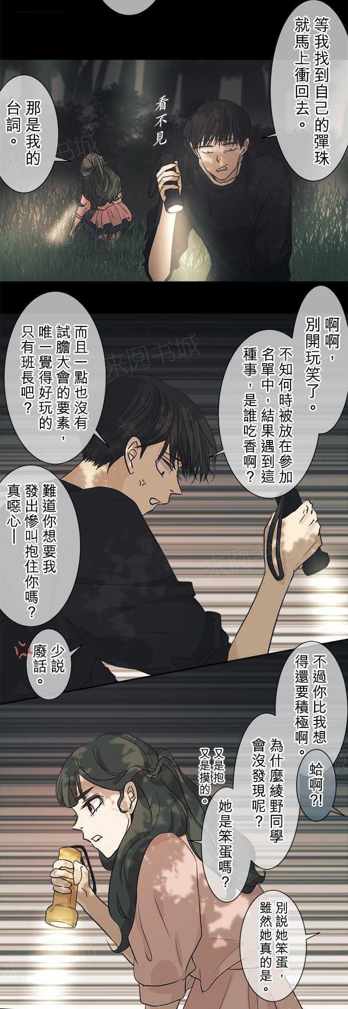 《可可亚79\%》第37话 第9页