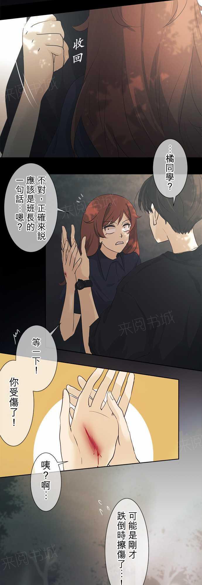 《可可亚79\%》第38话 第10页