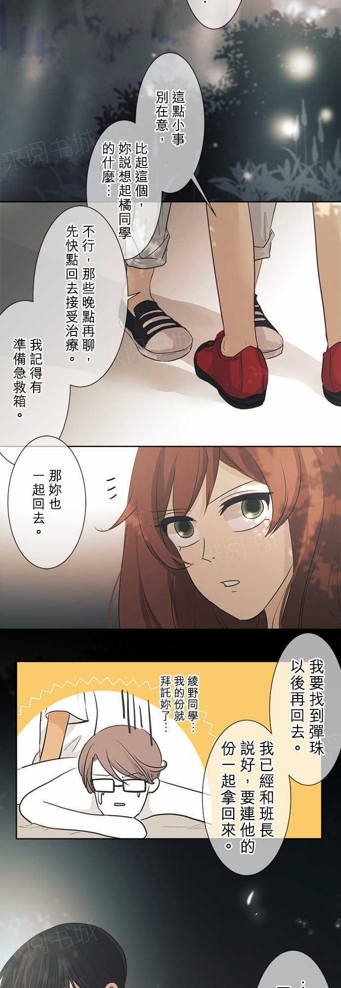 《可可亚79\%》第38话 第11页