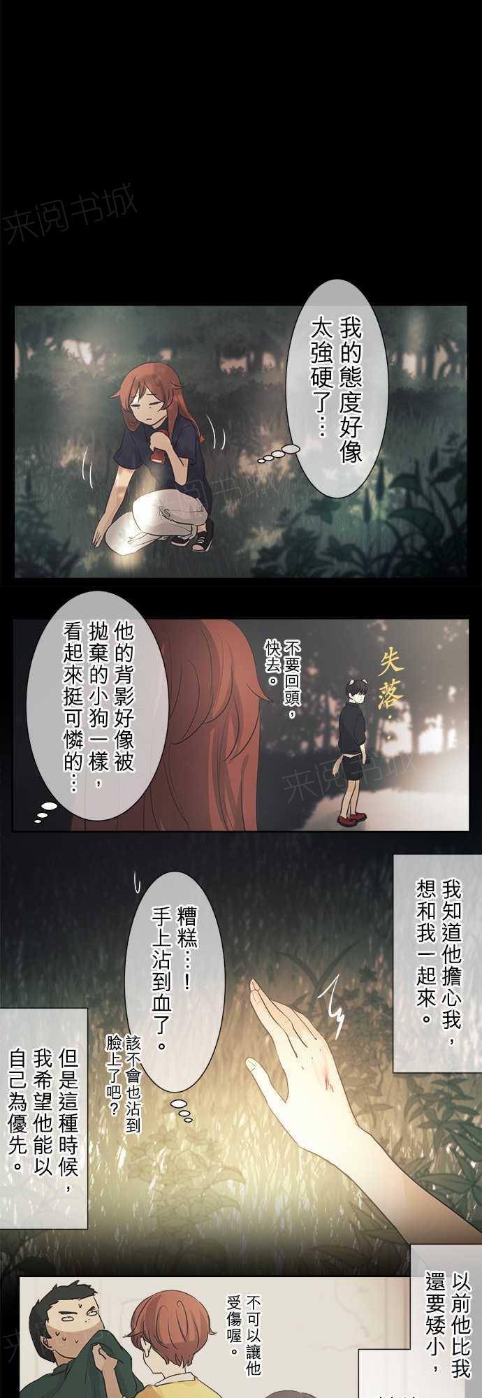 《可可亚79\%》第38话 第13页