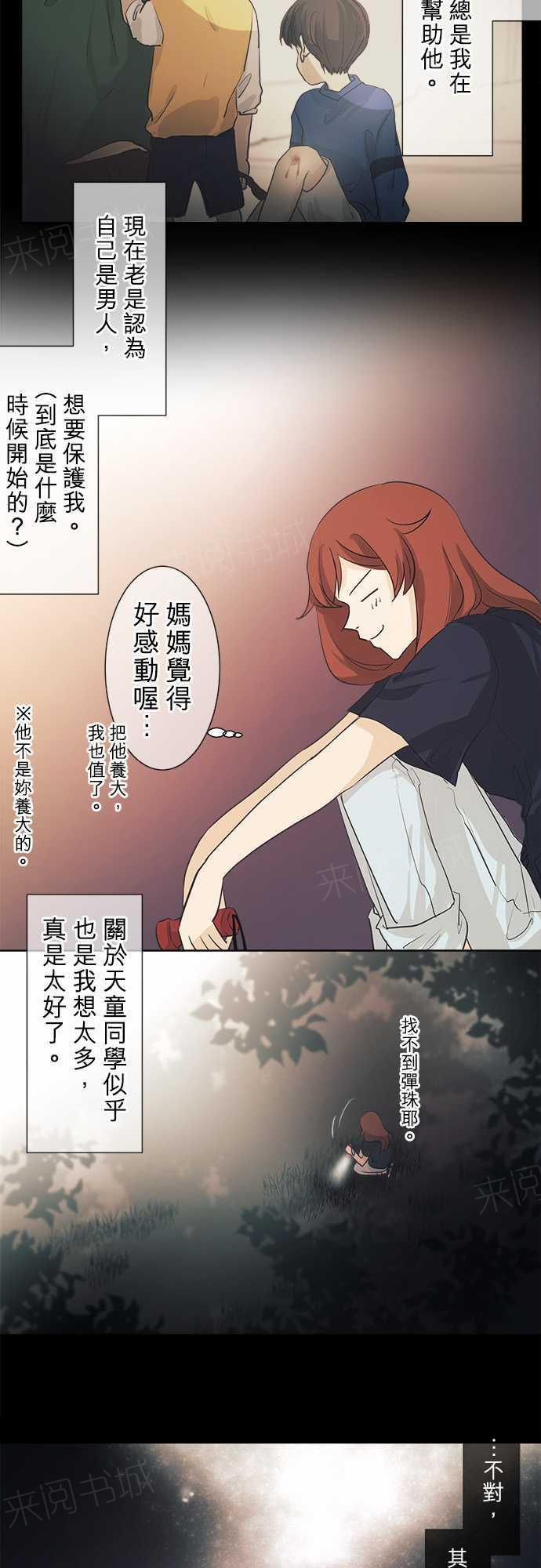 《可可亚79\%》第38话 第14页