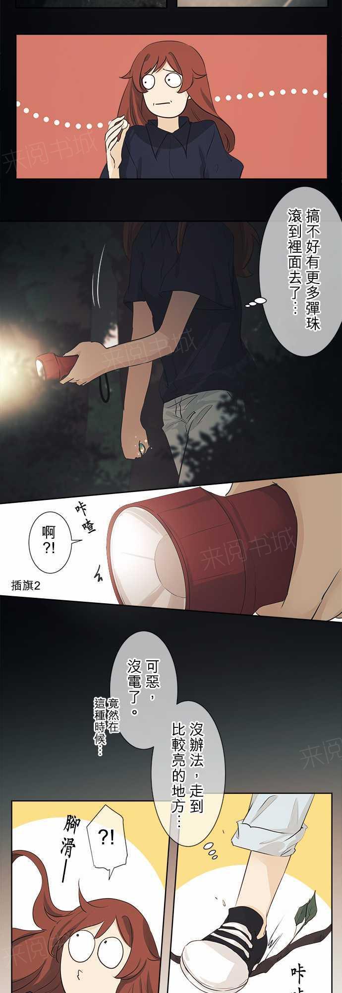 《可可亚79\%》第38话 第16页