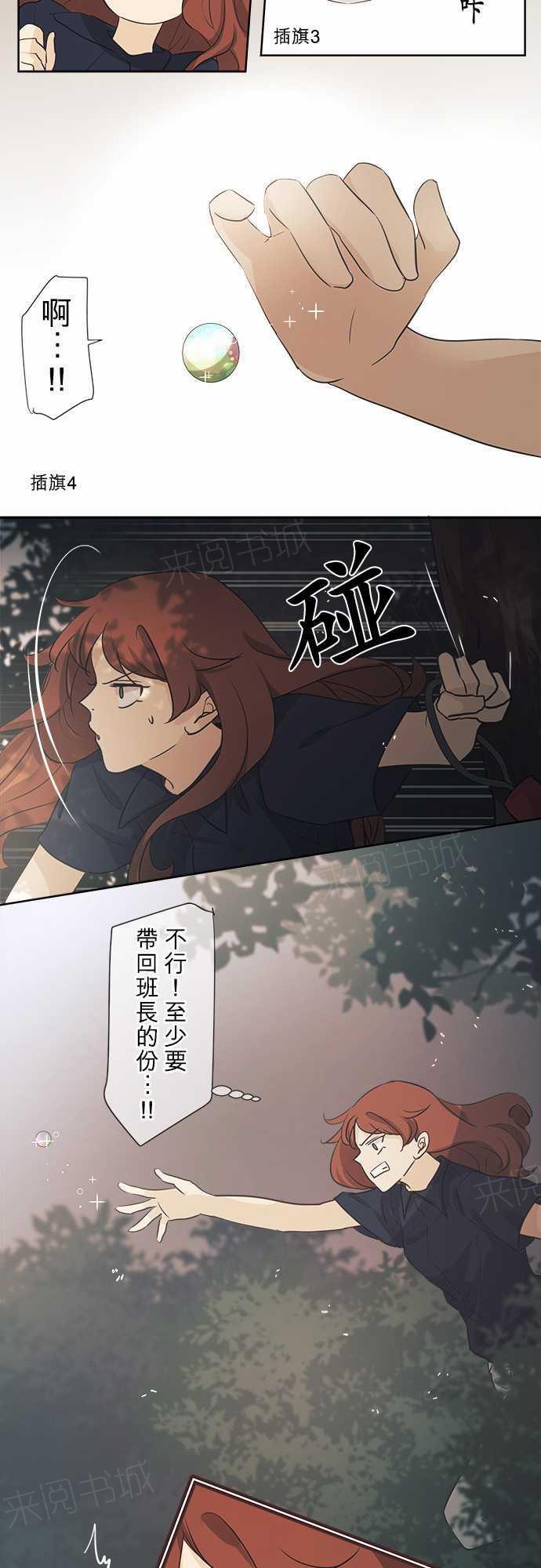 《可可亚79\%》第38话 第17页