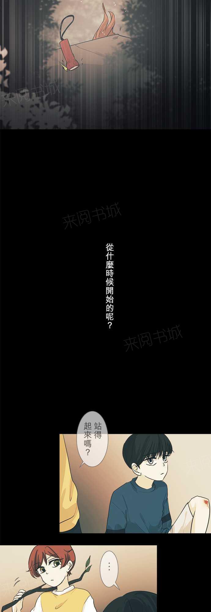 《可可亚79\%》第38话 第19页