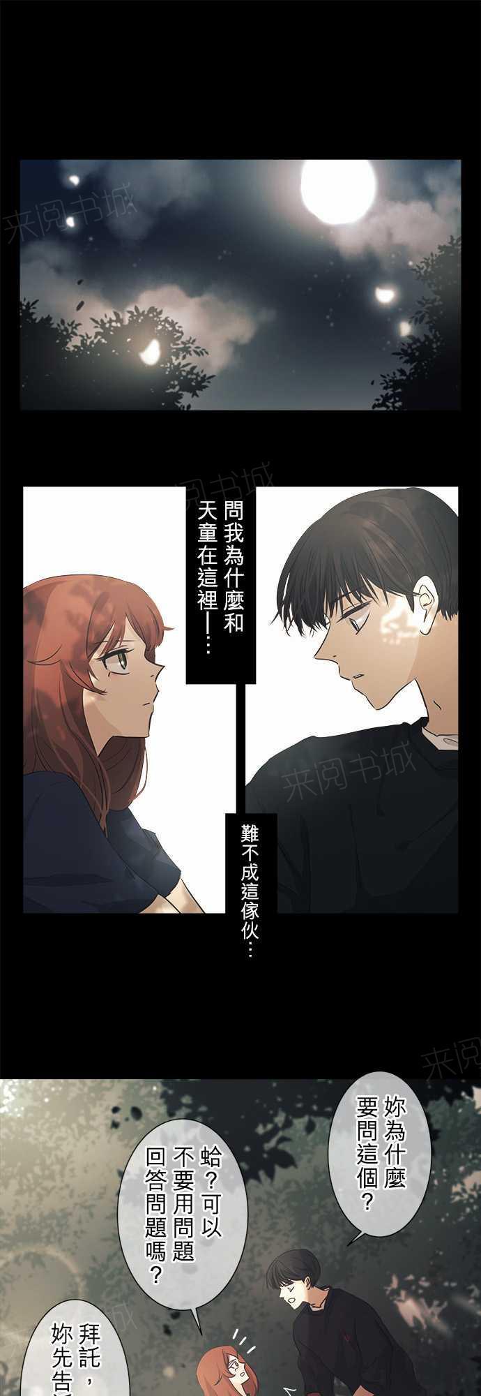 《可可亚79\%》第38话 第1页
