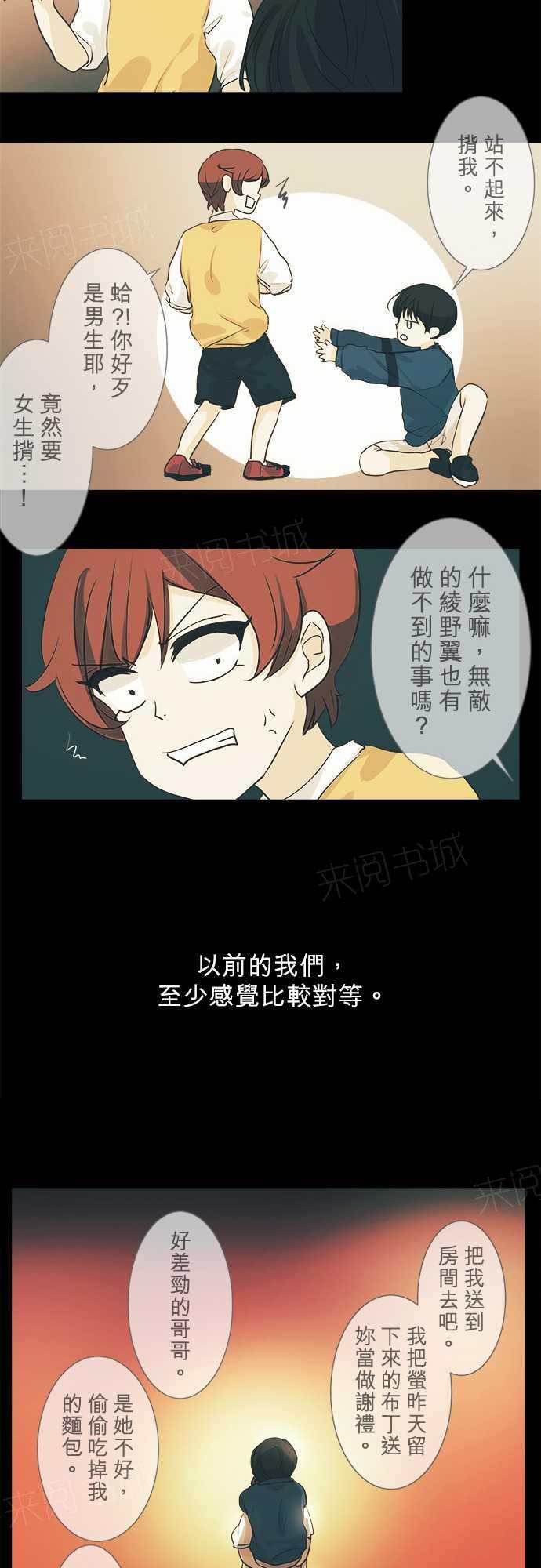 《可可亚79\%》第38话 第20页