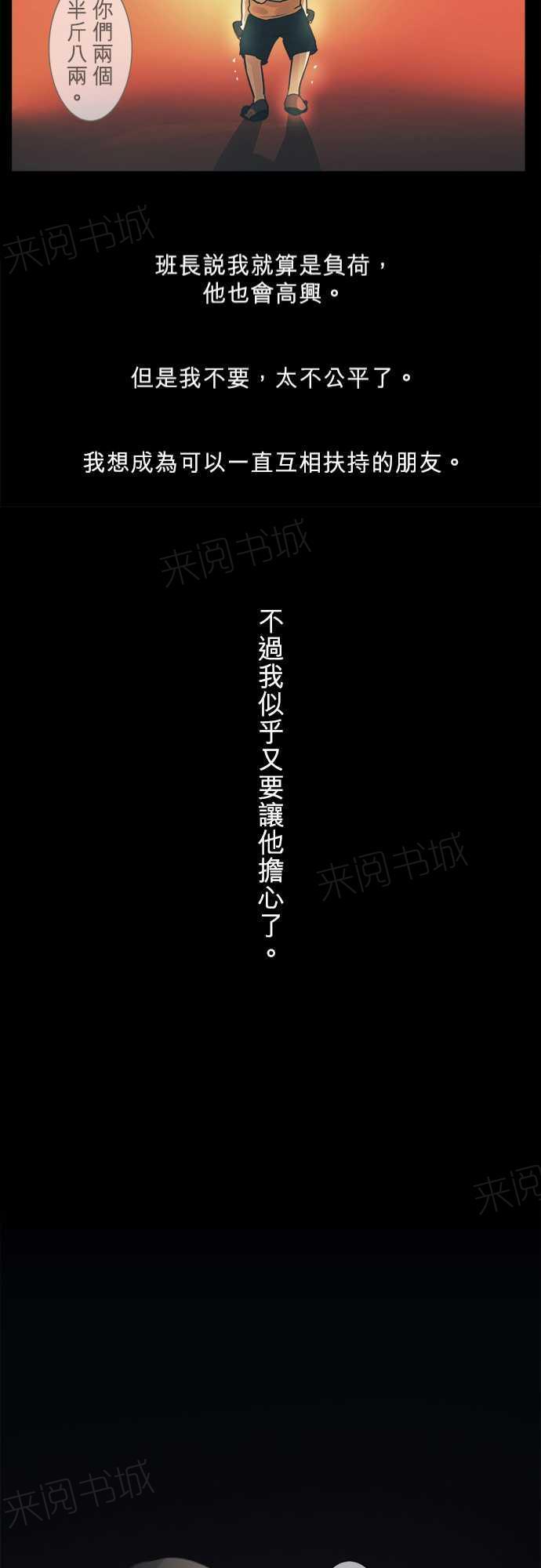 《可可亚79\%》第38话 第21页