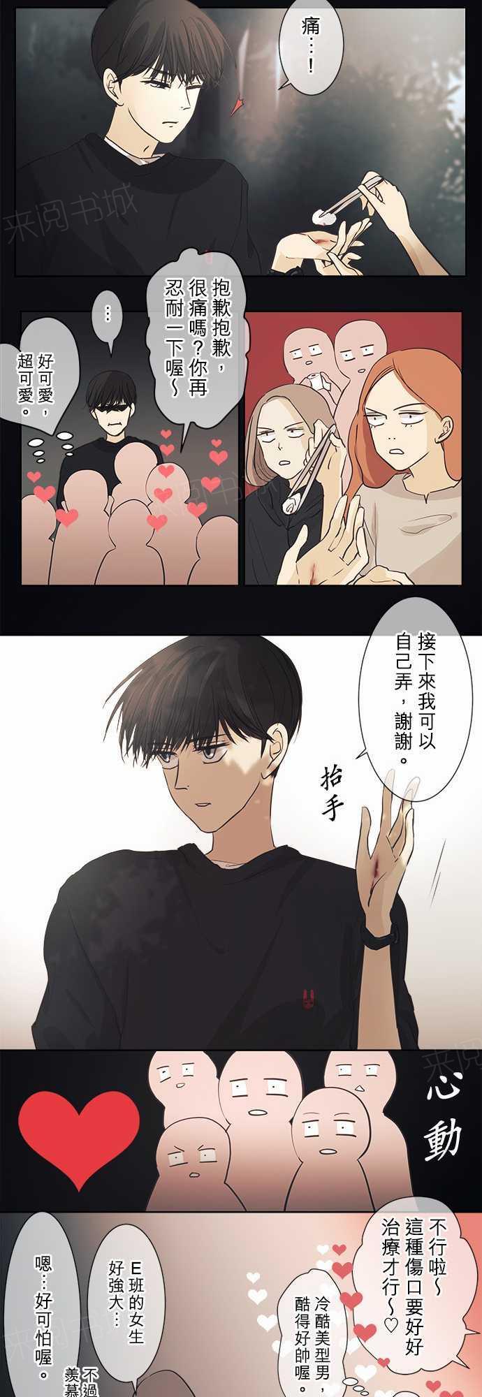 《可可亚79\%》第38话 第22页