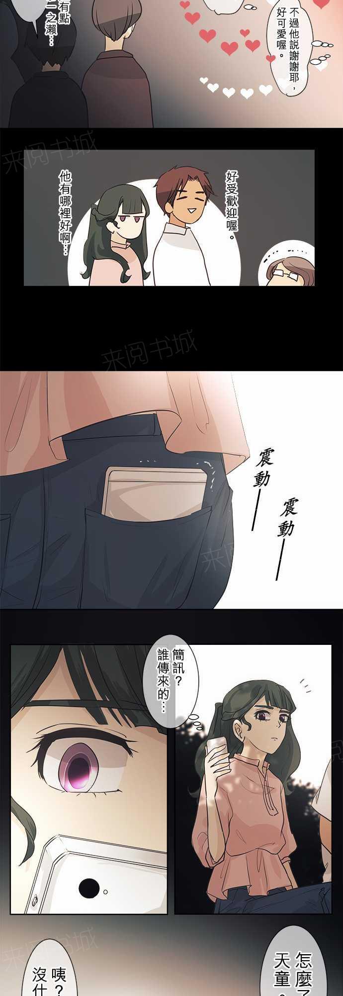 《可可亚79\%》第38话 第23页